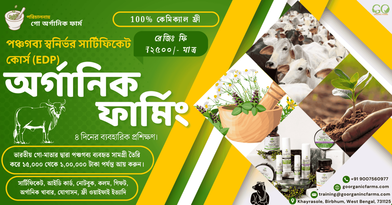 Cow farming Training Banner